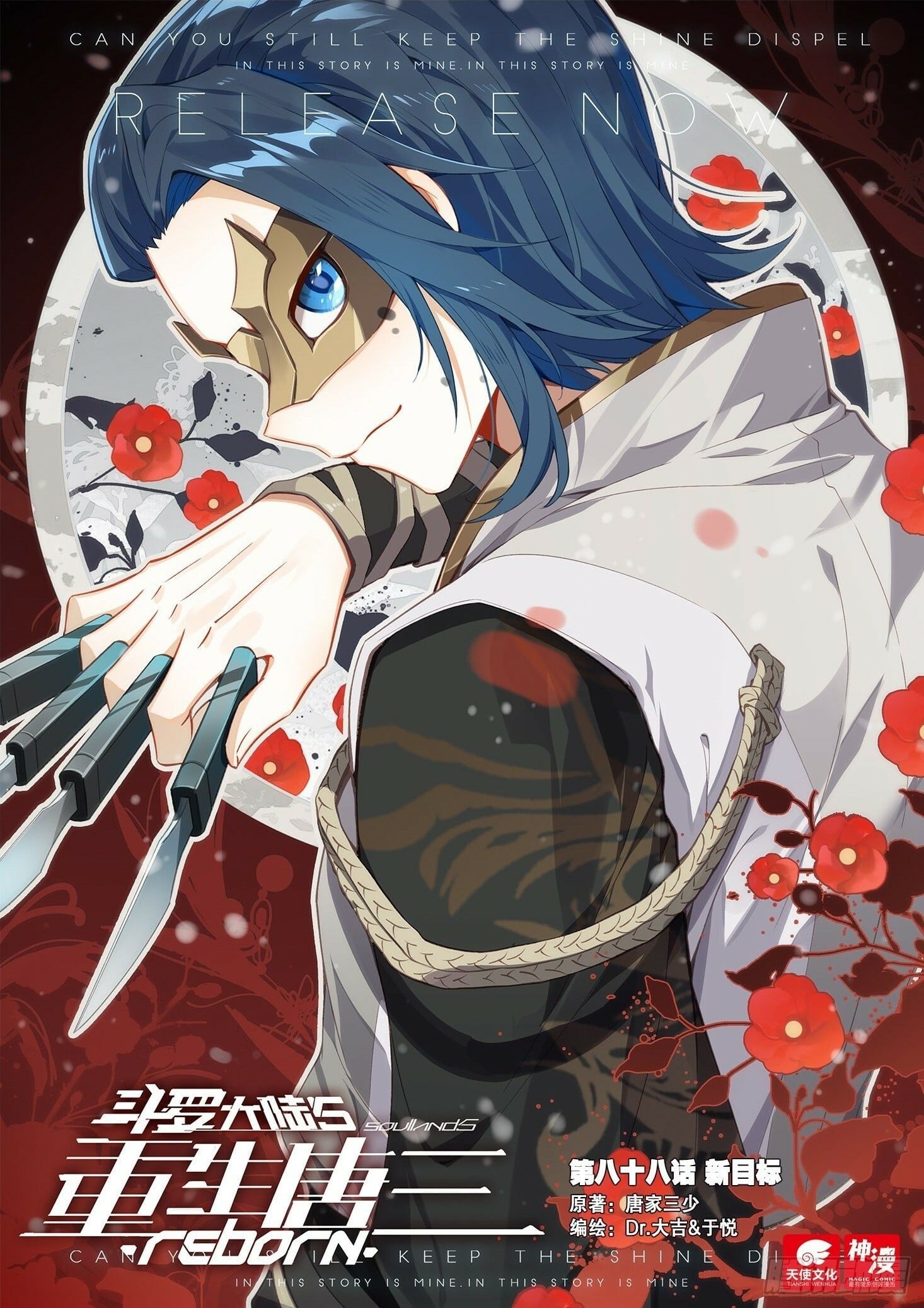 Read Soul Land V Manga Online