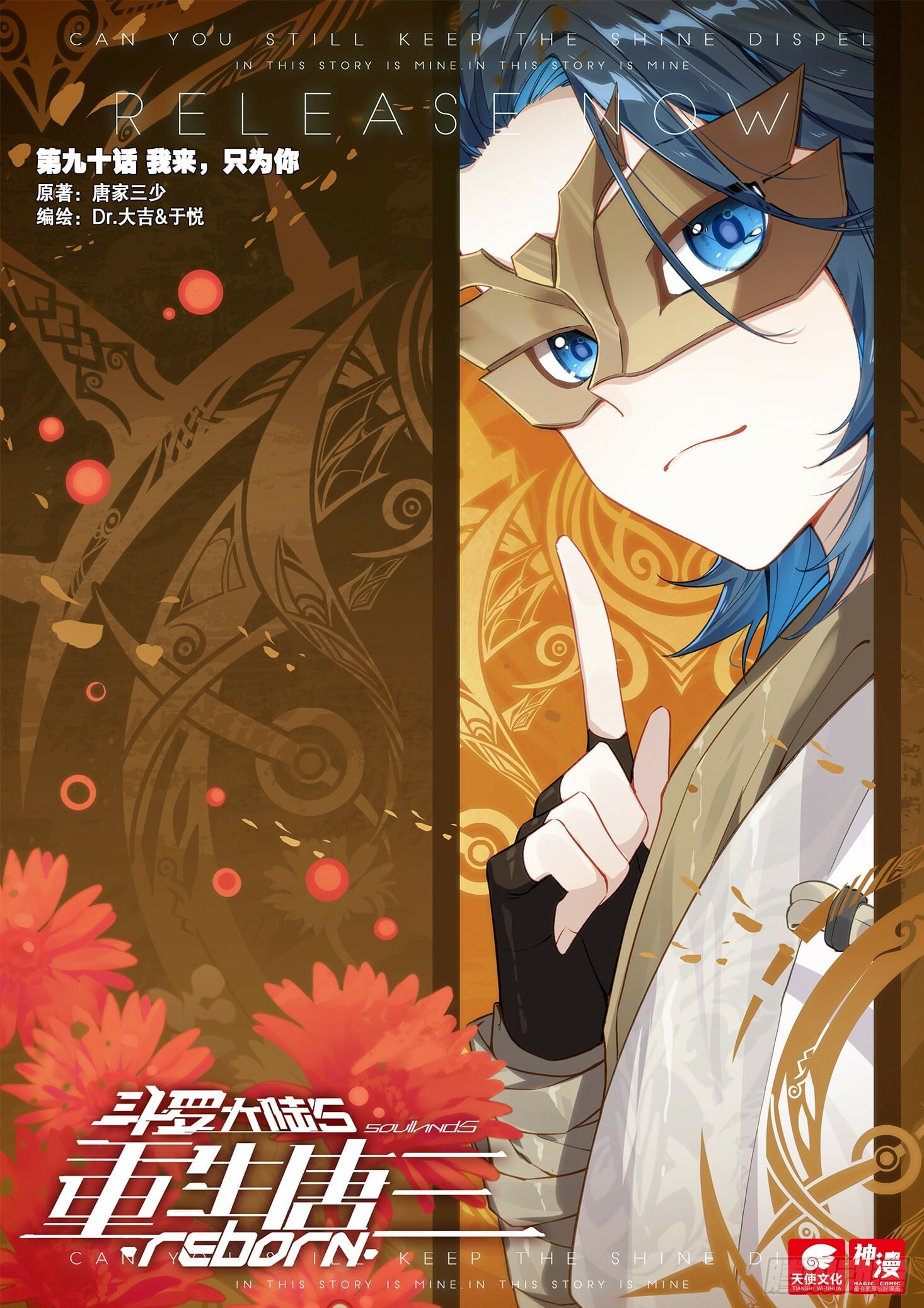 Read Soul Land V Manga Online