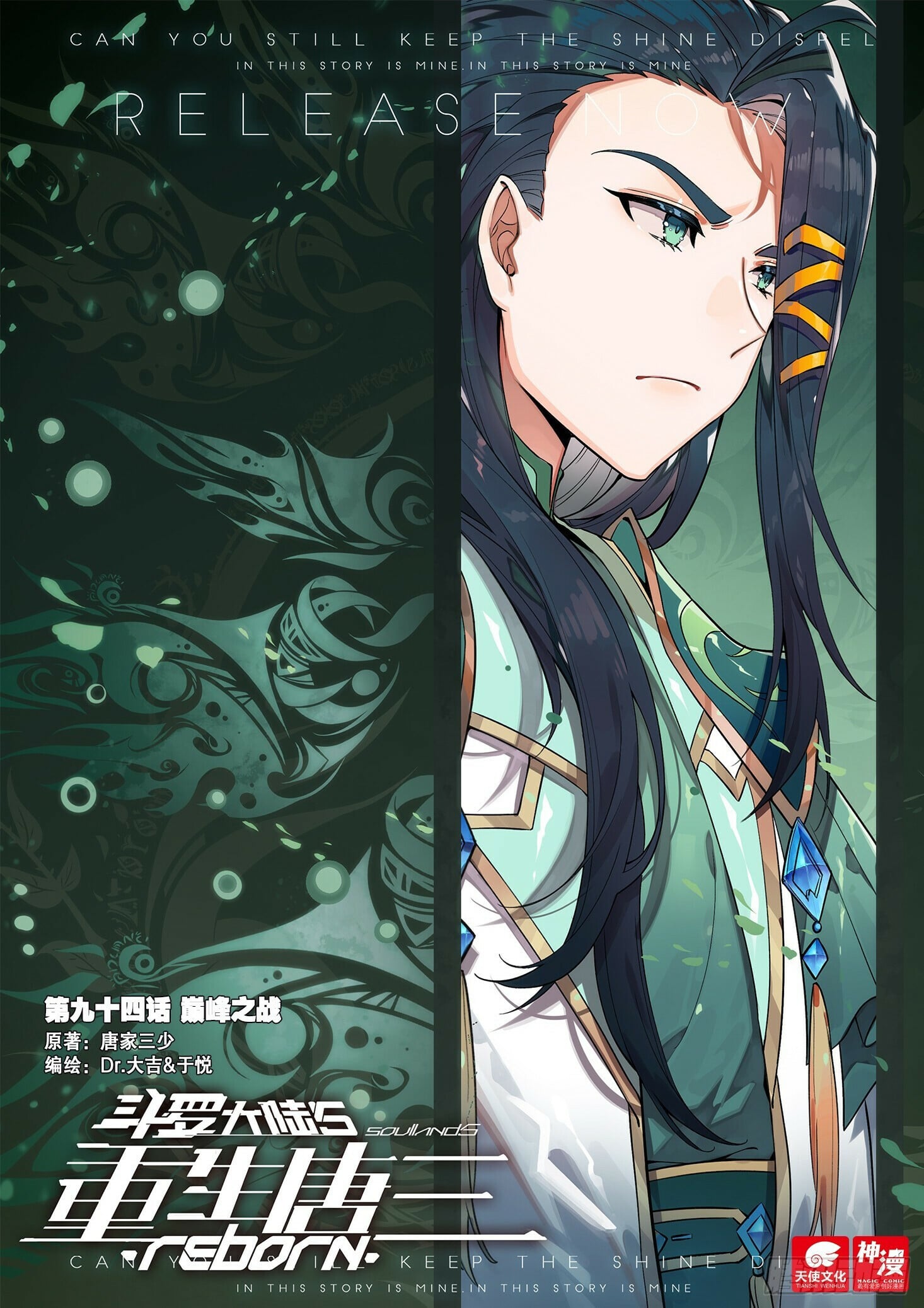 Read Soul Land V Manga Online