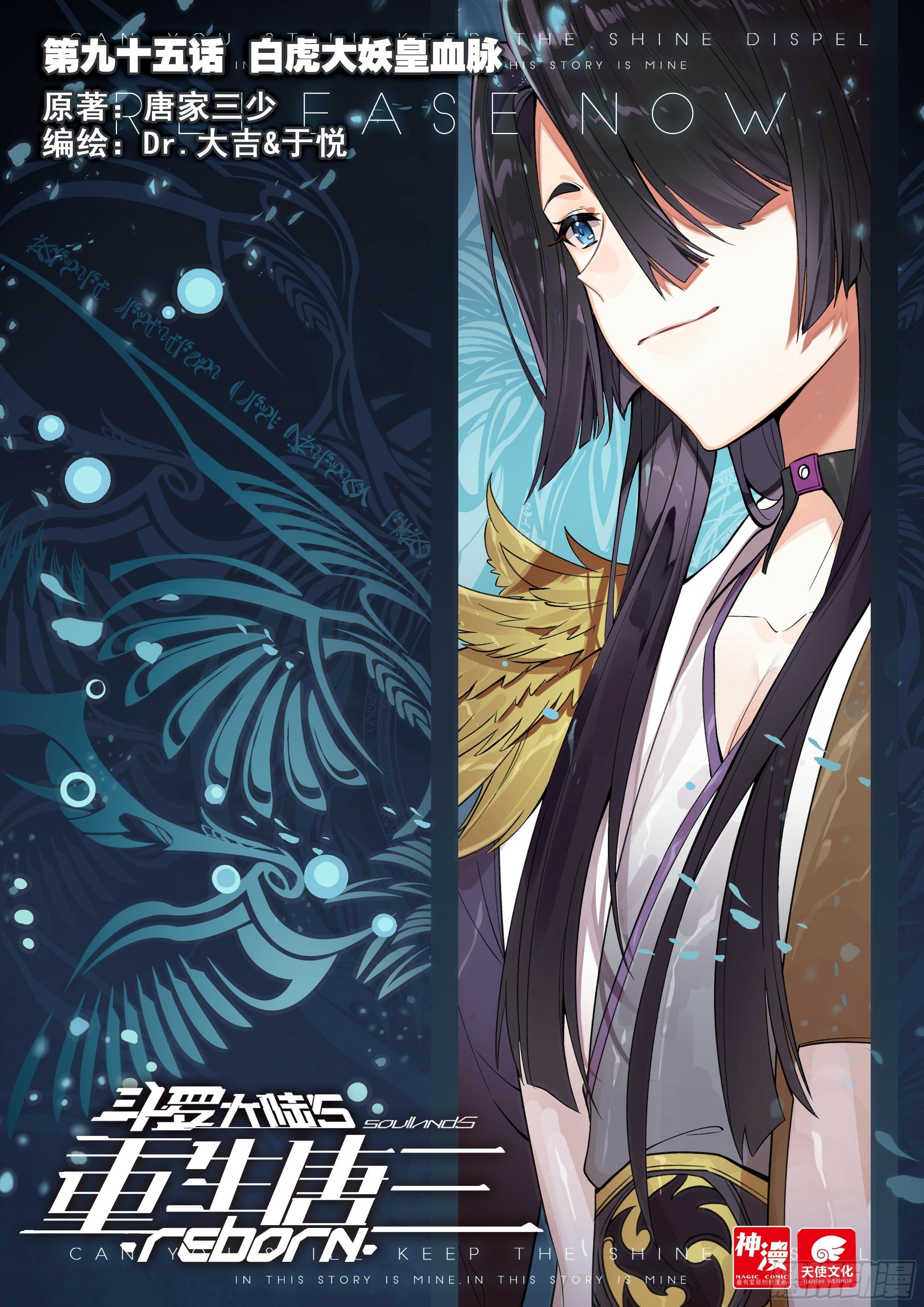 Read Soul Land V Manga Online