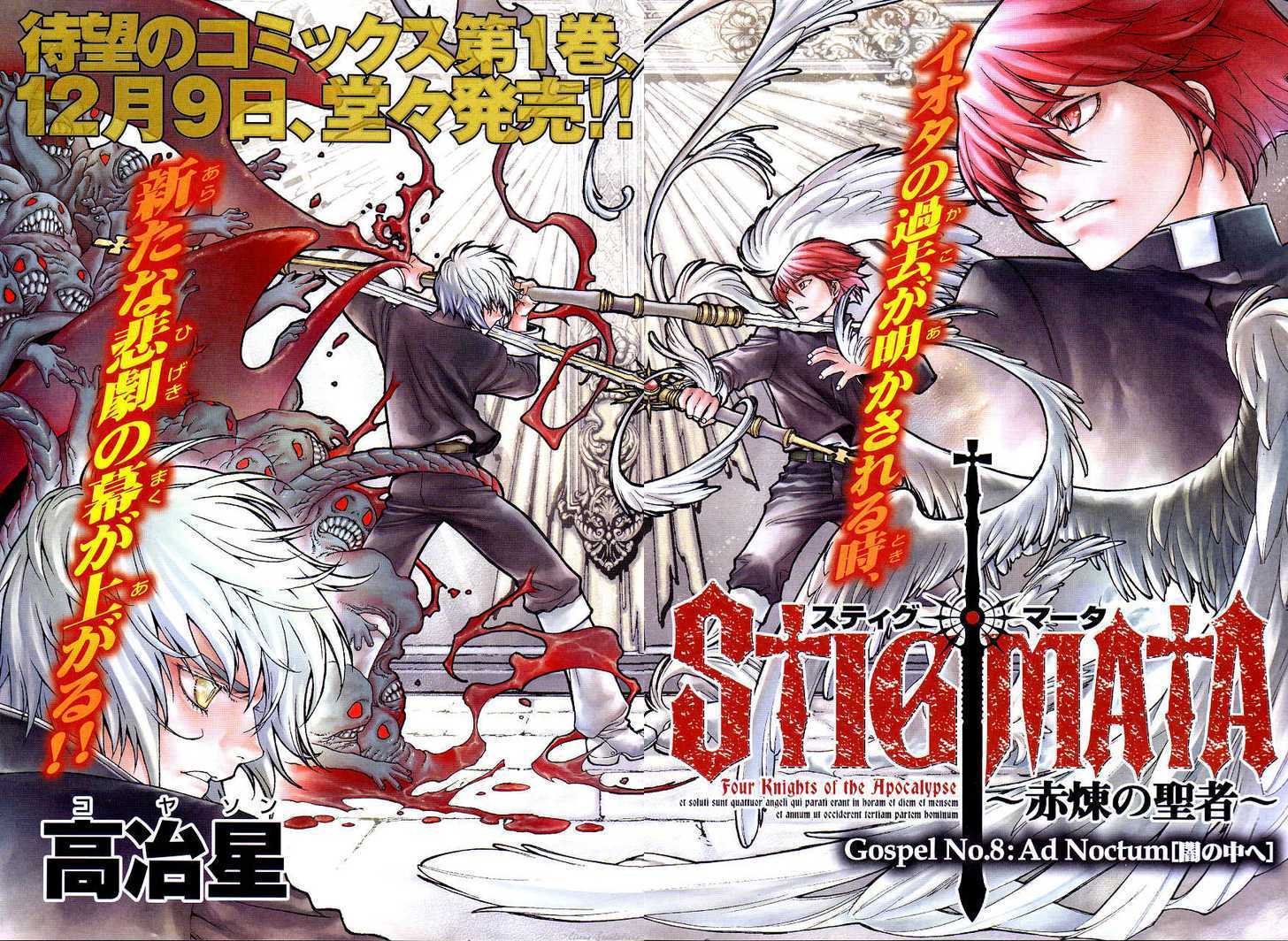 Read Stigmata Manga Online
