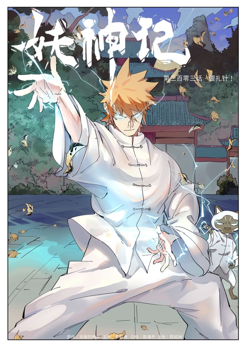 Read Tales of Demons and Gods Manga Online