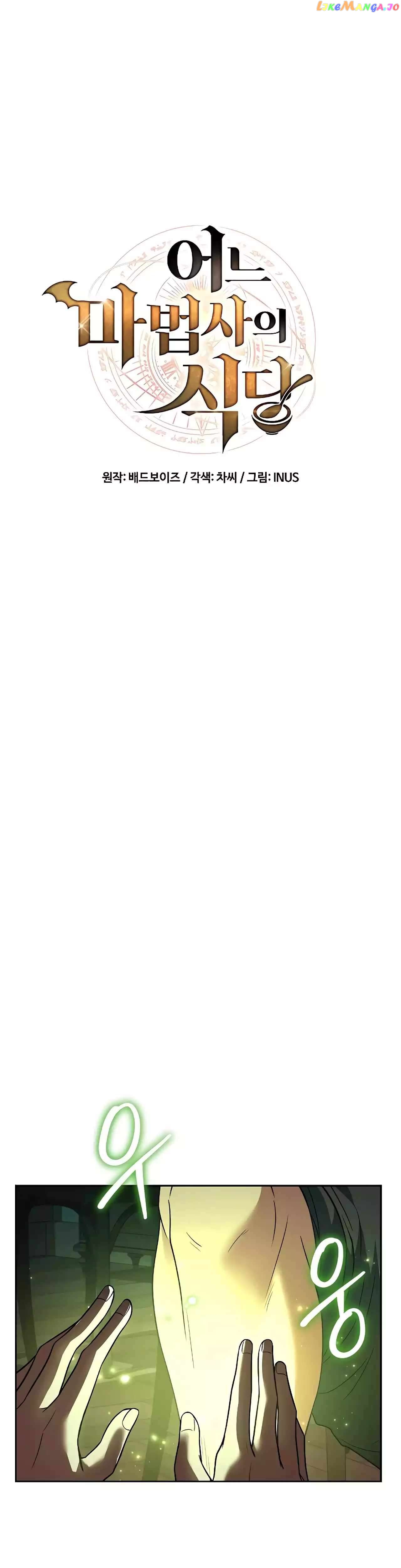 Read The Archmage's Restaurant Manga Online