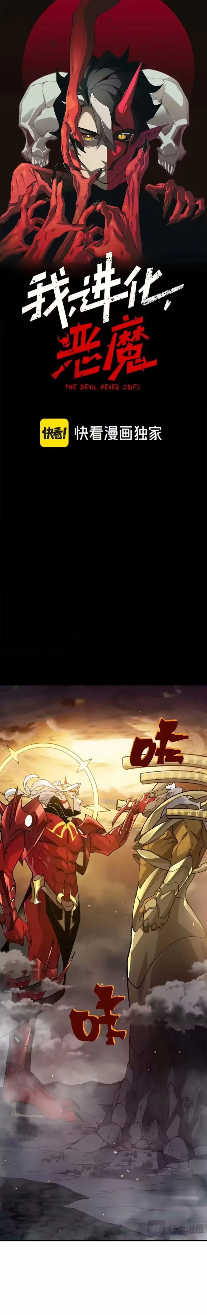 Read The Devil Never Cries Manga Online