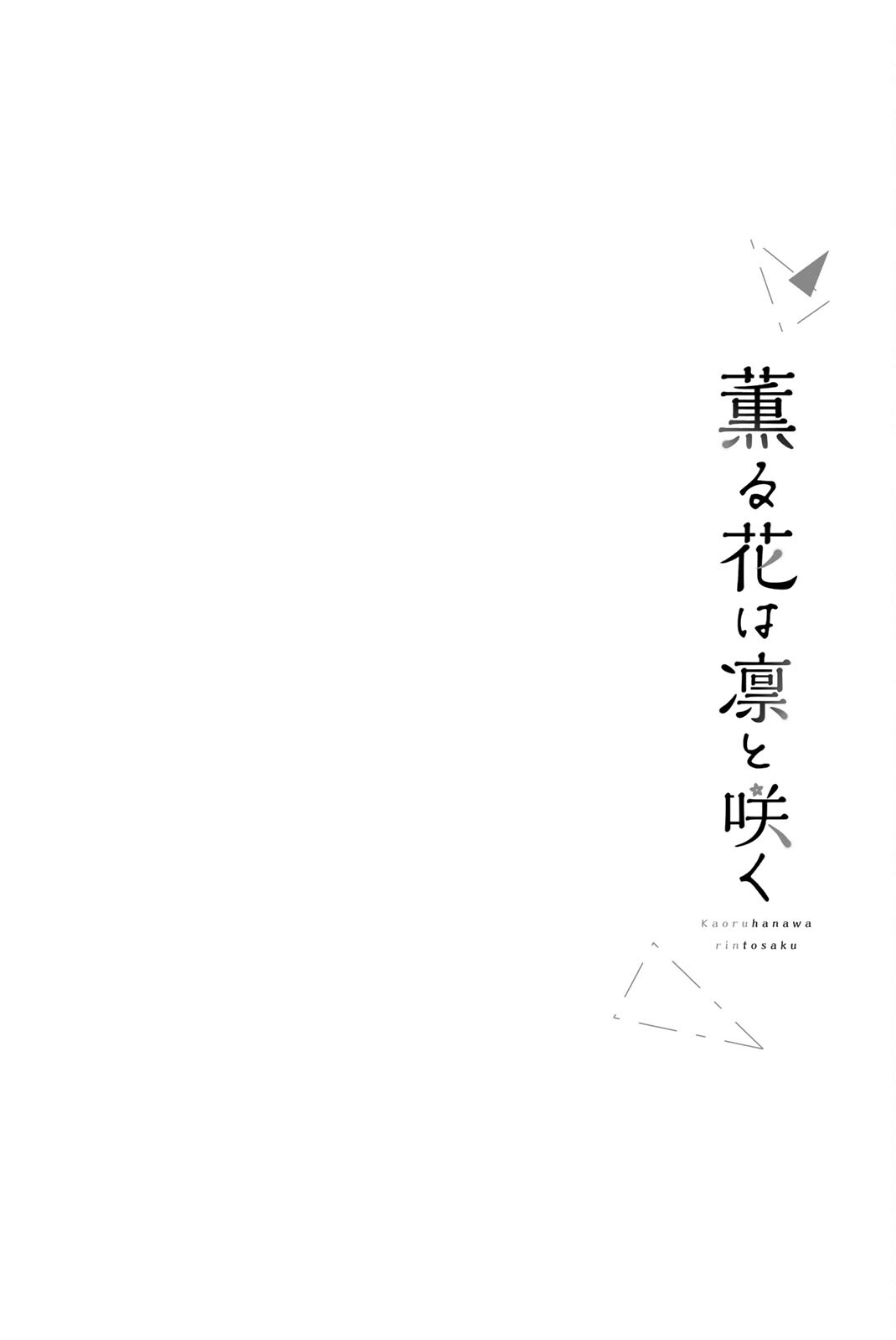 Read The Fragrant Flower Blooms with Dignity Manga Online