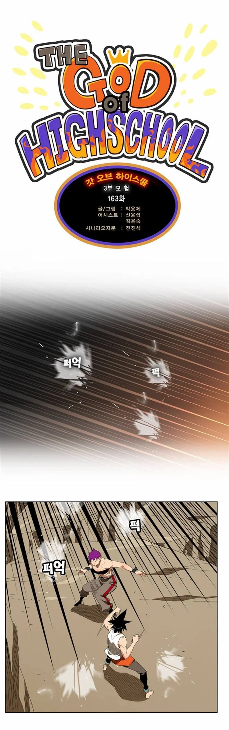 Read The God of High School Manga Online