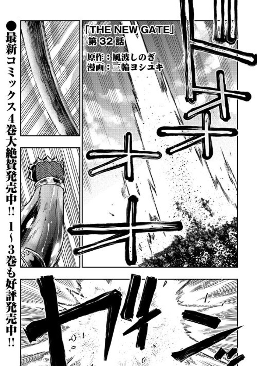 Read The New Gate Manga Online