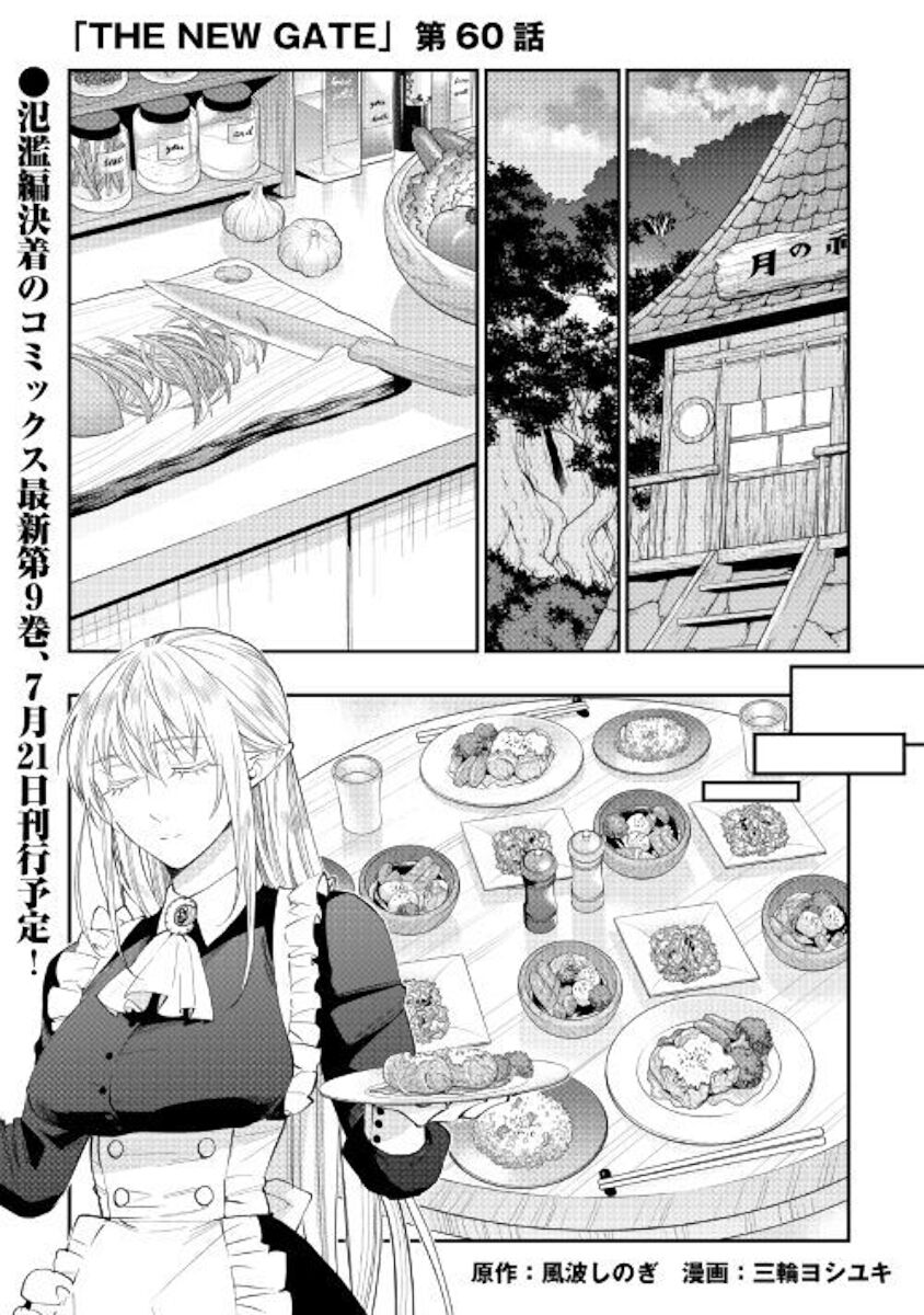 Read The New Gate Manga Online