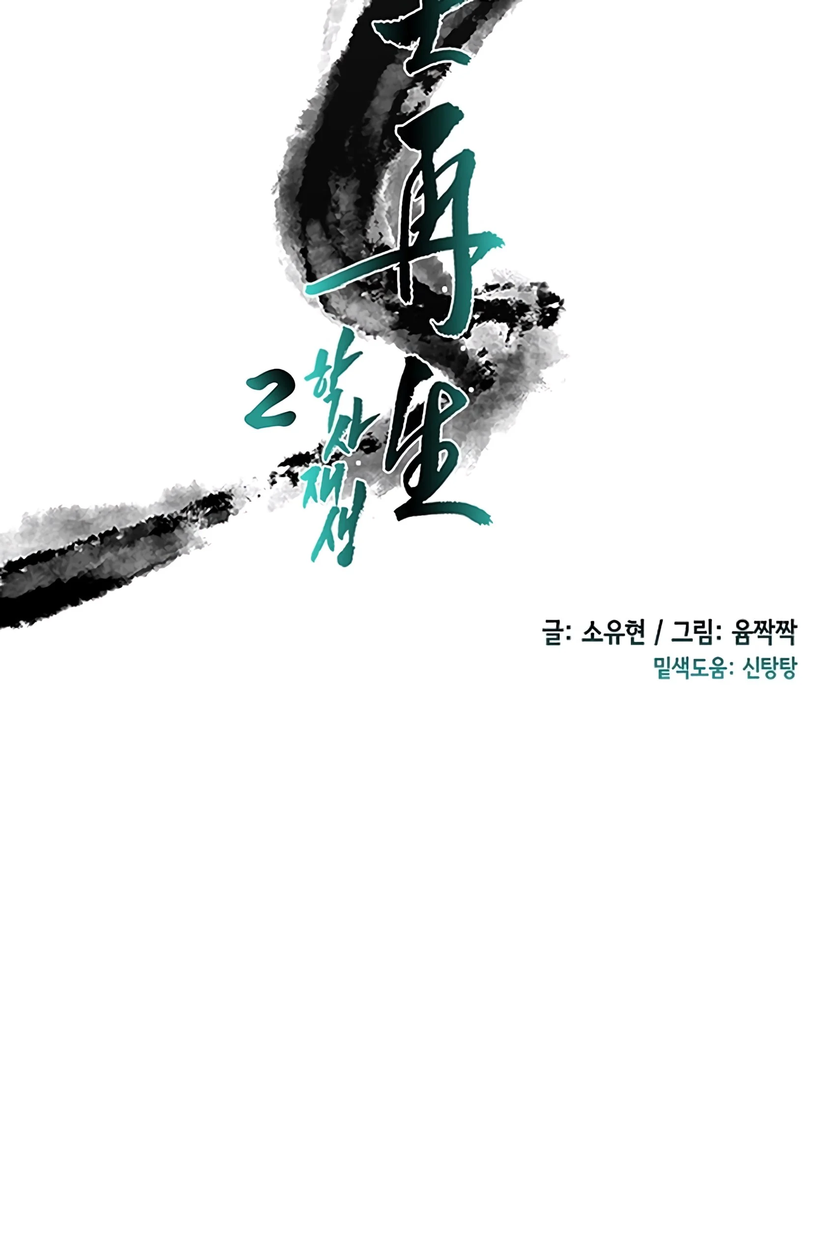 Read The Scholar's Reincarnation Manga Online