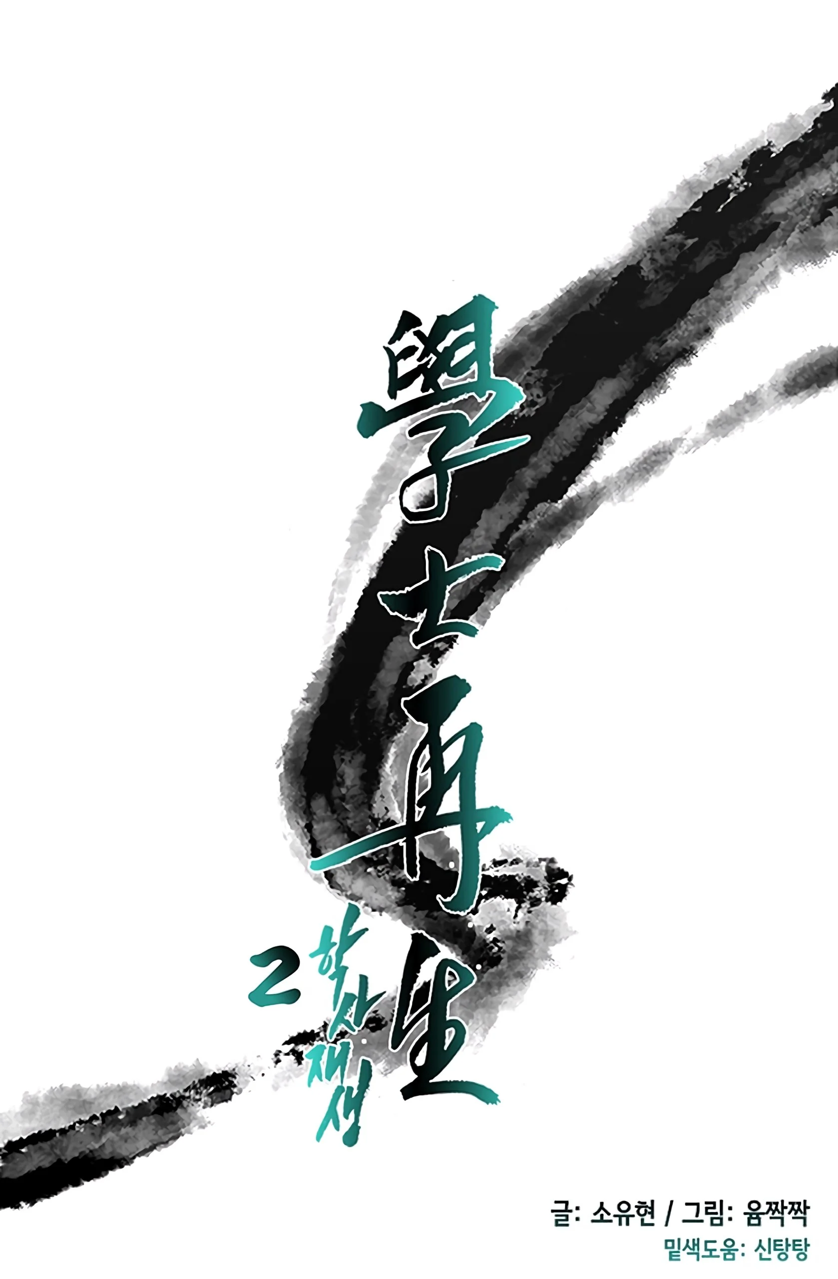 Read The Scholar's Reincarnation Manga Online