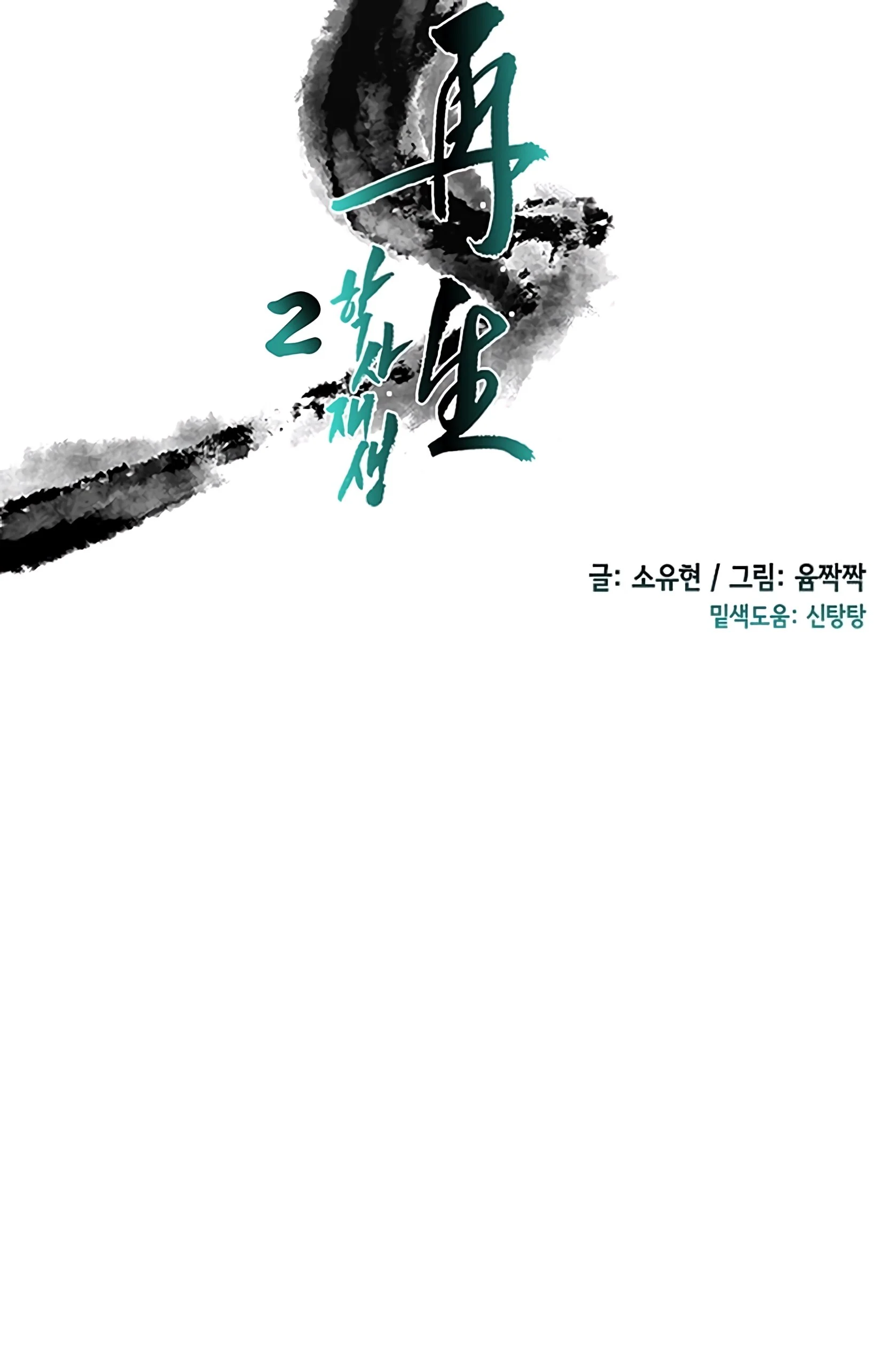 Read The Scholar's Reincarnation Manga Online