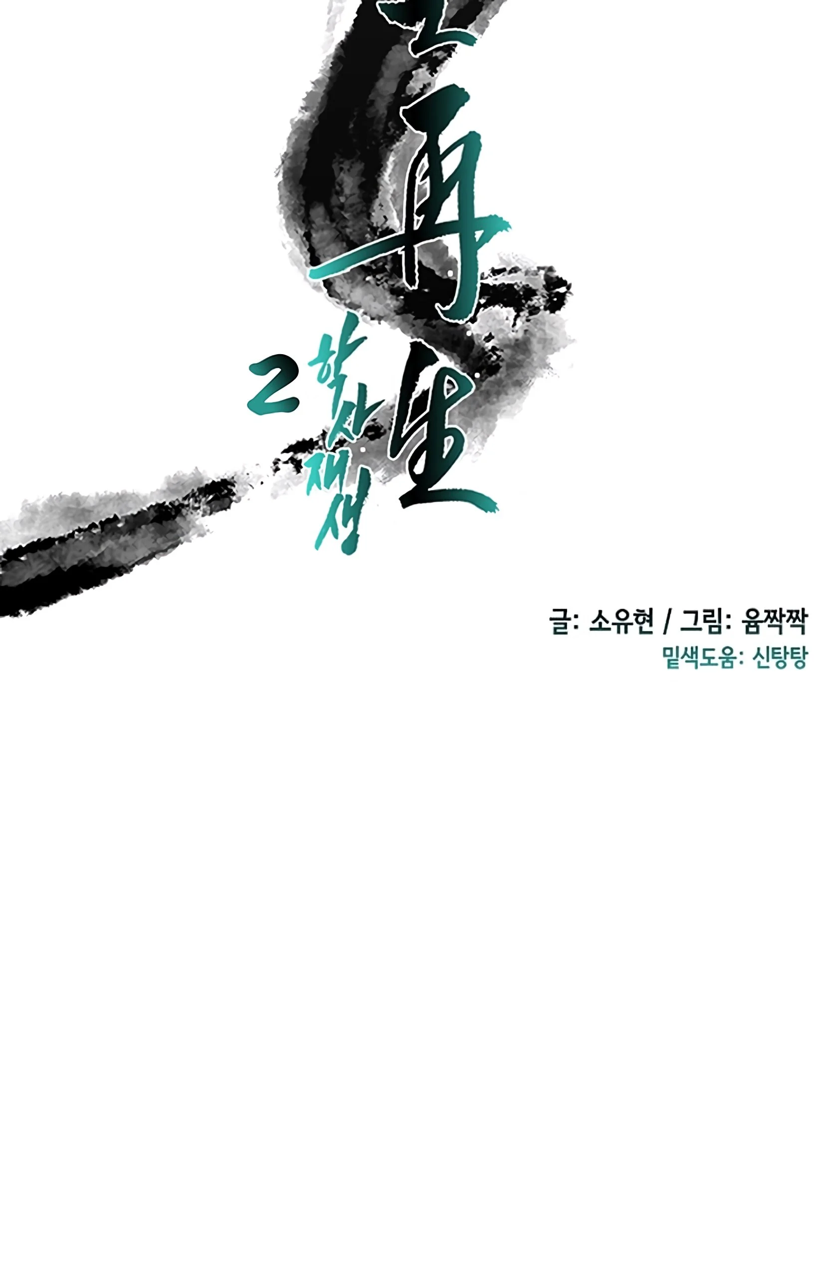 Read The Scholar's Reincarnation Manga Online