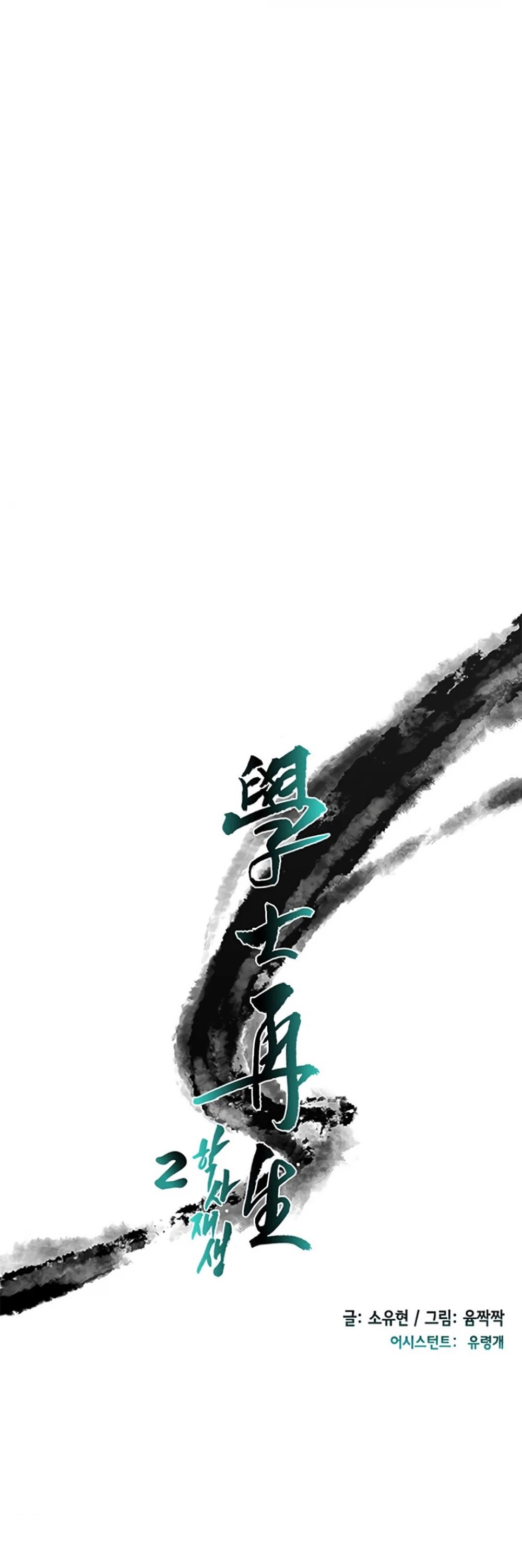 Read The Scholar's Reincarnation Manga Online