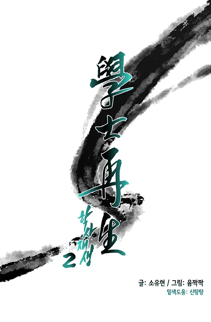 Read The Scholar's Reincarnation Manga Online