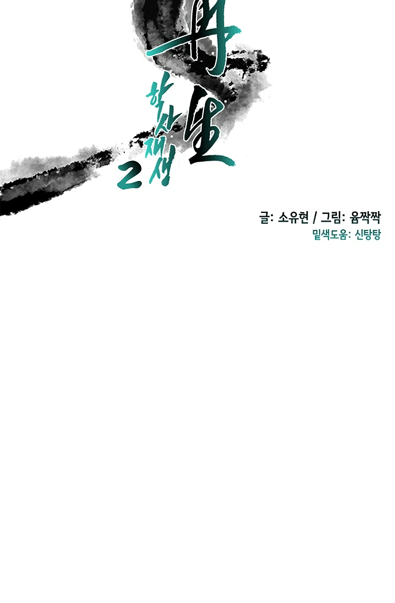 Read The Scholar's Reincarnation Manga Online