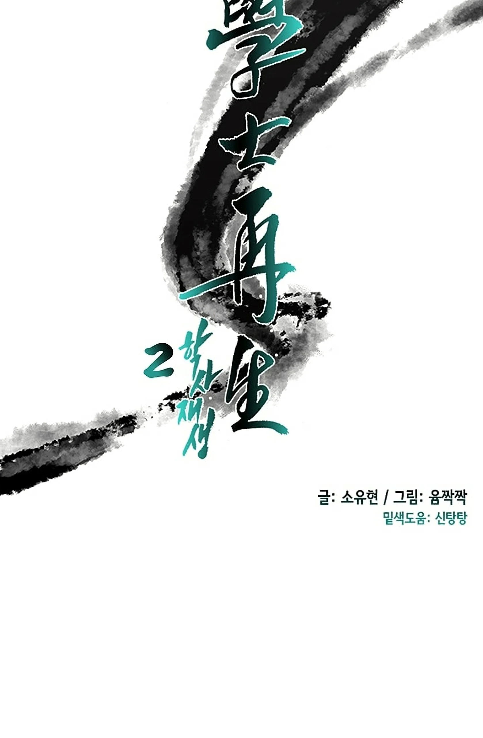 Read The Scholar's Reincarnation Manga Online