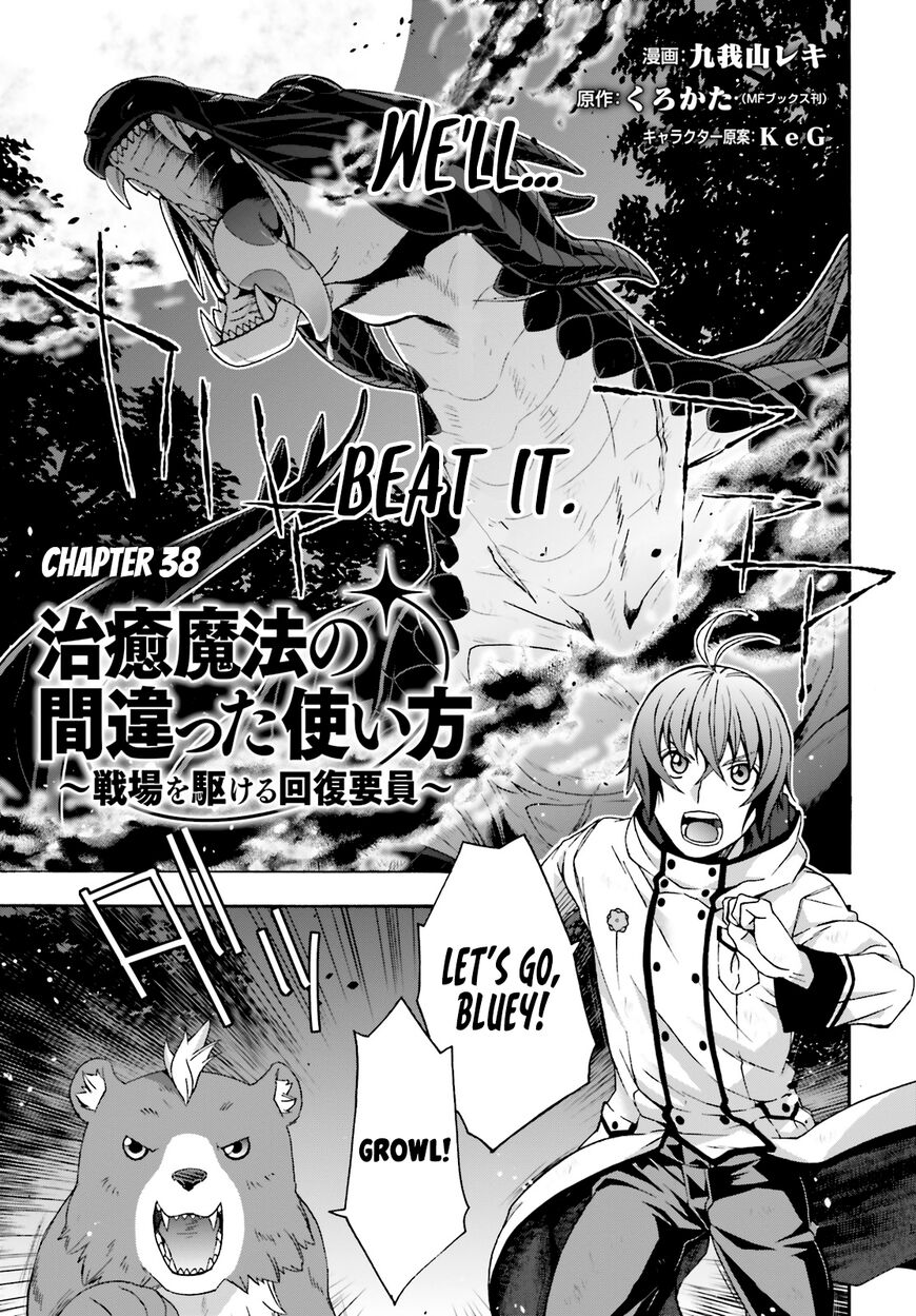 Read The Wrong Way to use Healing Magic Manga Online