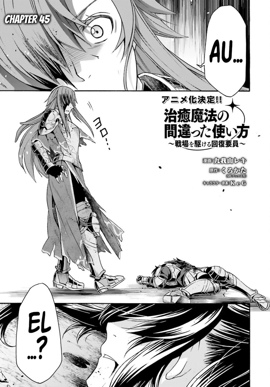 Read The Wrong Way to use Healing Magic Manga Online