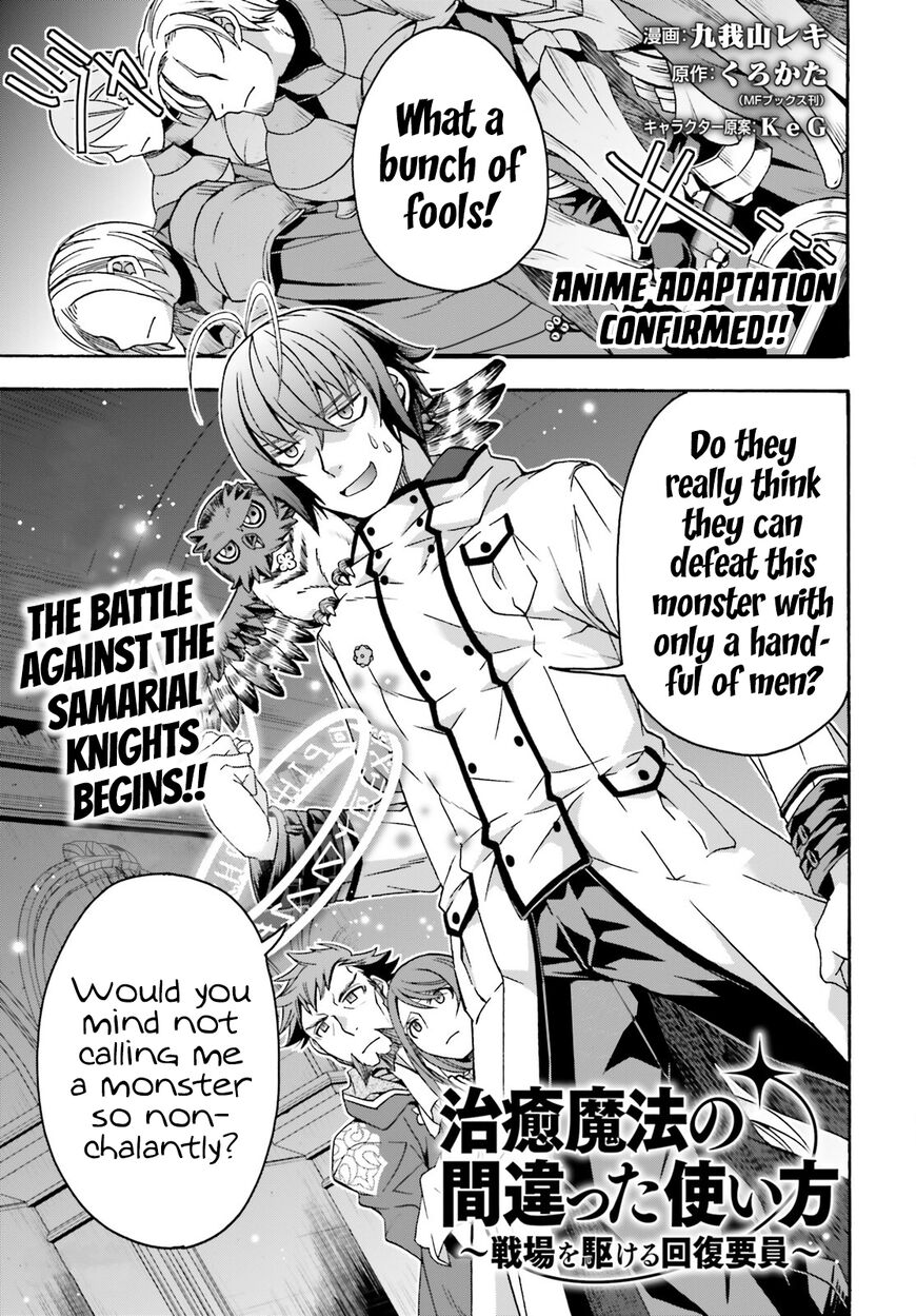 Read The Wrong Way to use Healing Magic Manga Online