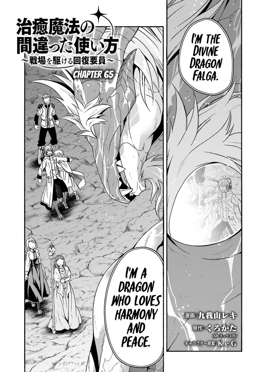 Read The Wrong Way to use Healing Magic Manga Online