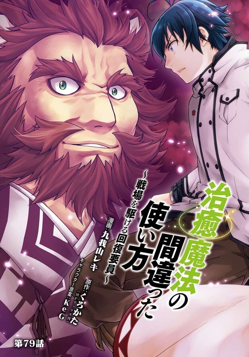 Read The Wrong Way to use Healing Magic Manga Online