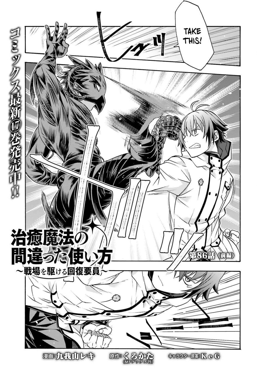 Read The Wrong Way to use Healing Magic Manga Online