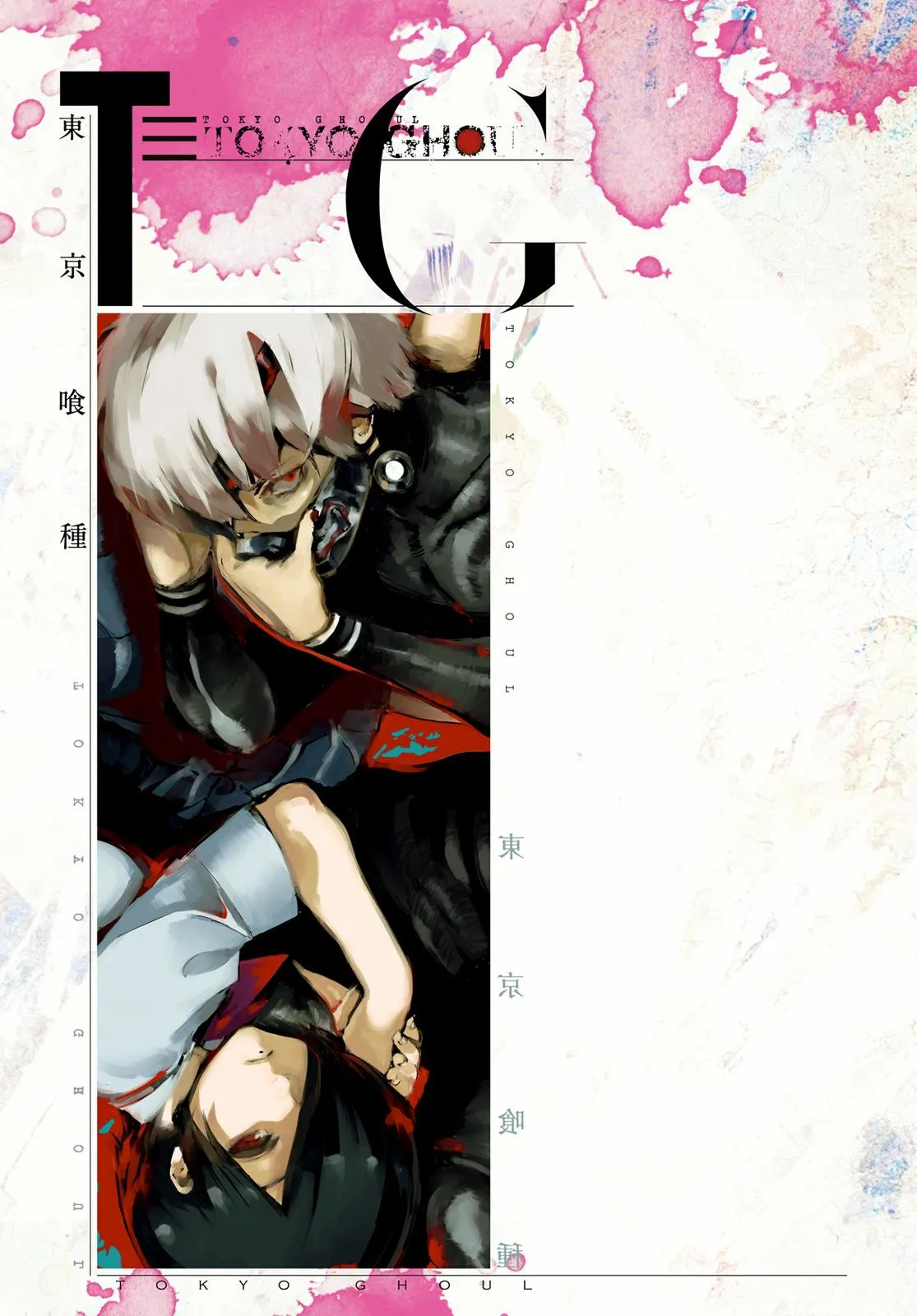 Read Tokyo Ghoul Manga Online