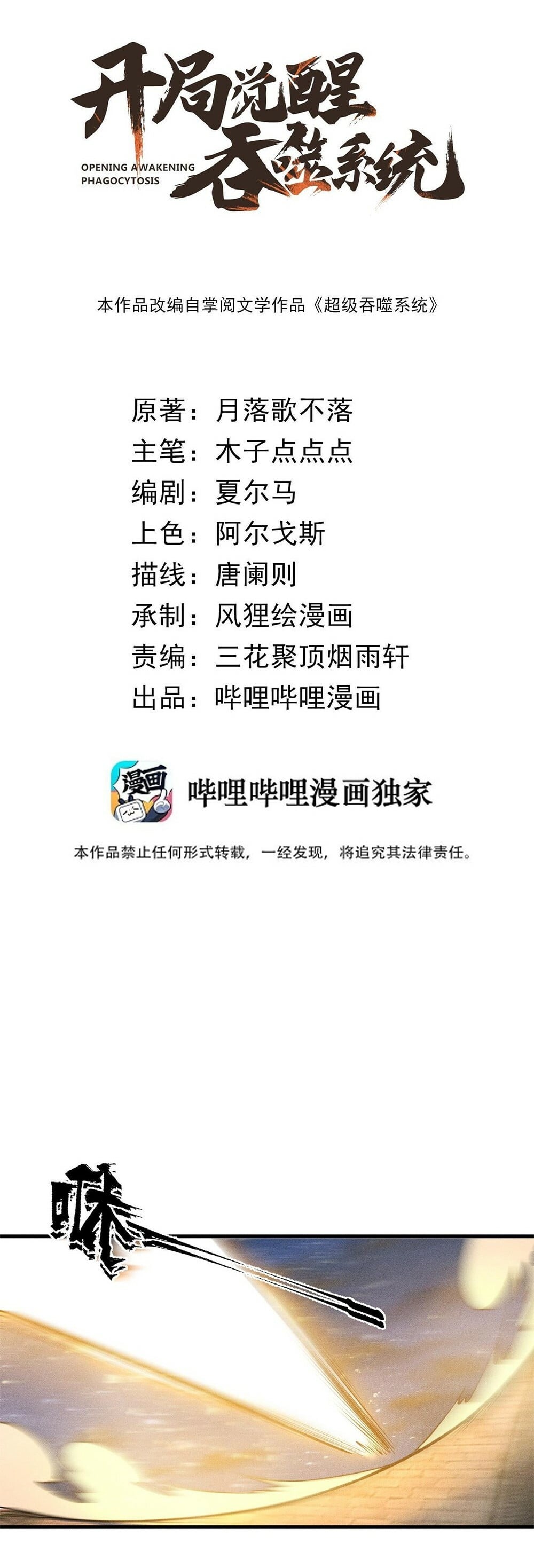 Read Ultimate Devouring System Manga Online