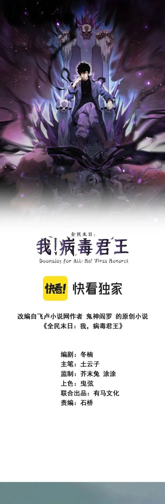 Read Virus King Manga Online