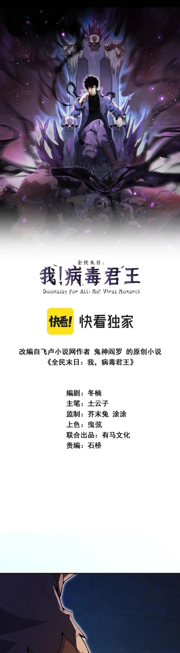 Read Virus King Manga Online