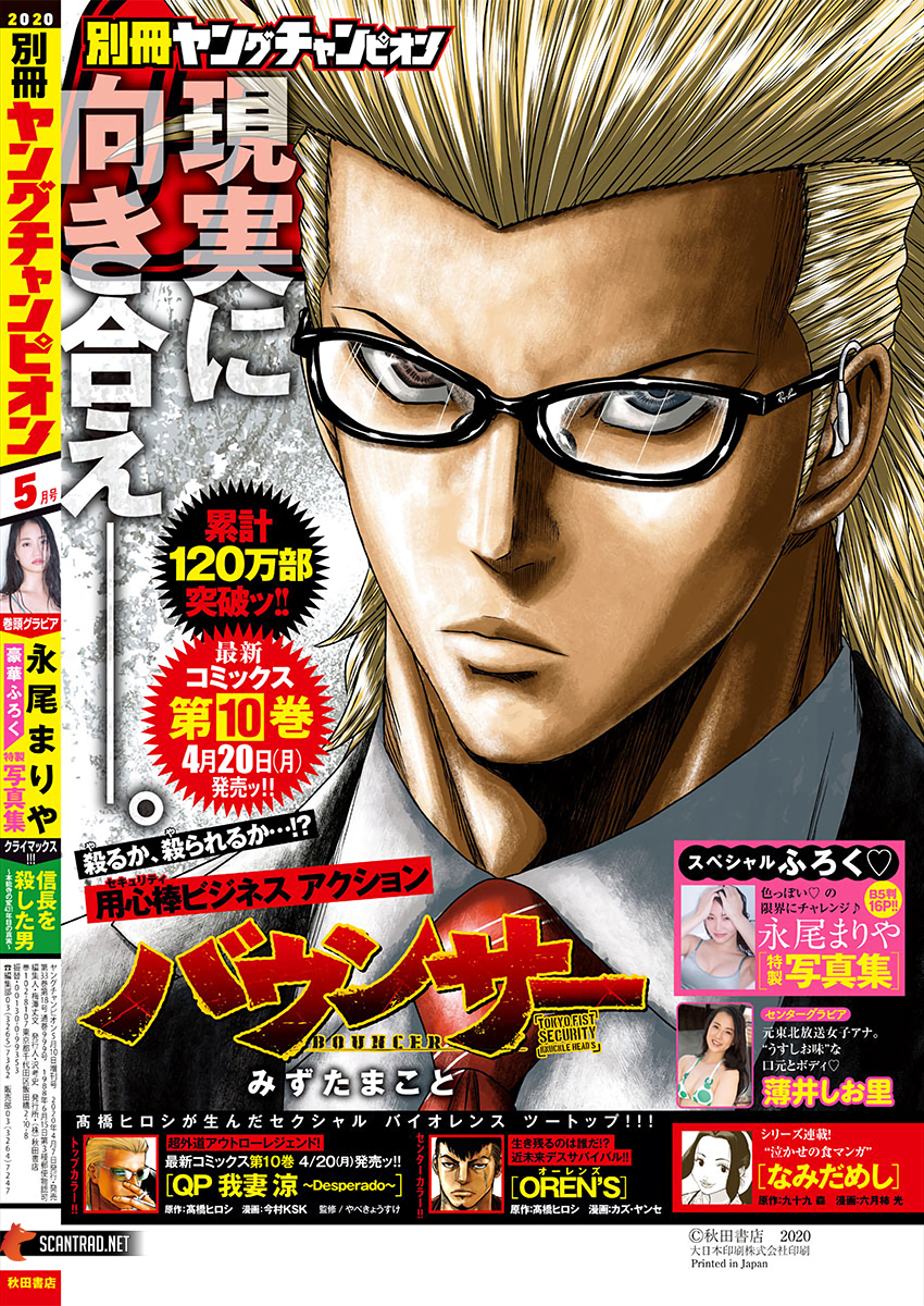 Read Bouncer fr Manga Online