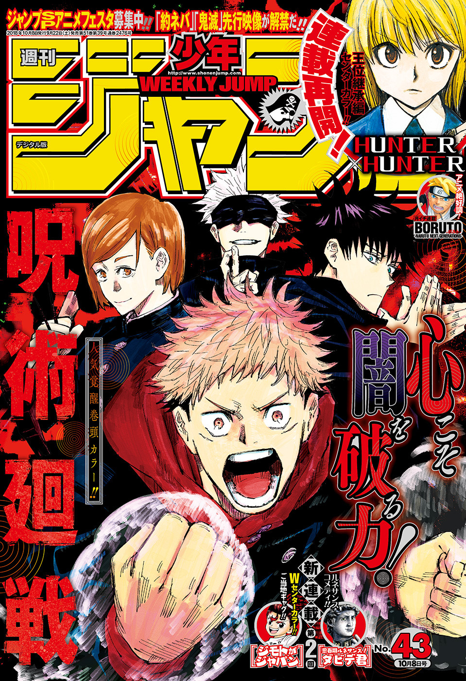Read Jujutsu Kaisen Manga Online