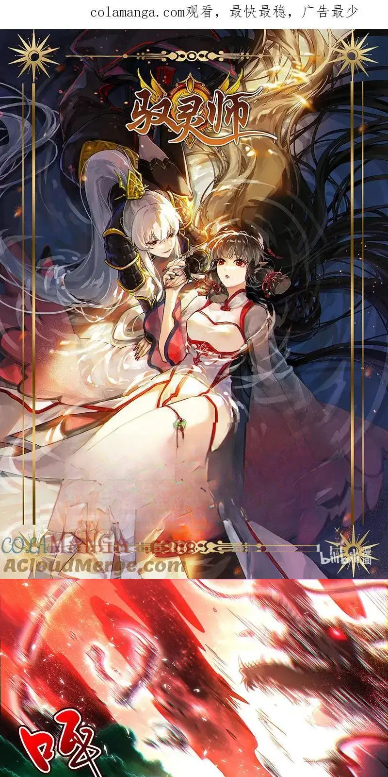 Read Tamers fr Manga Online