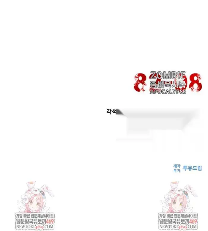 Read Zombie Revelation_ 82-08 fr Manga Online