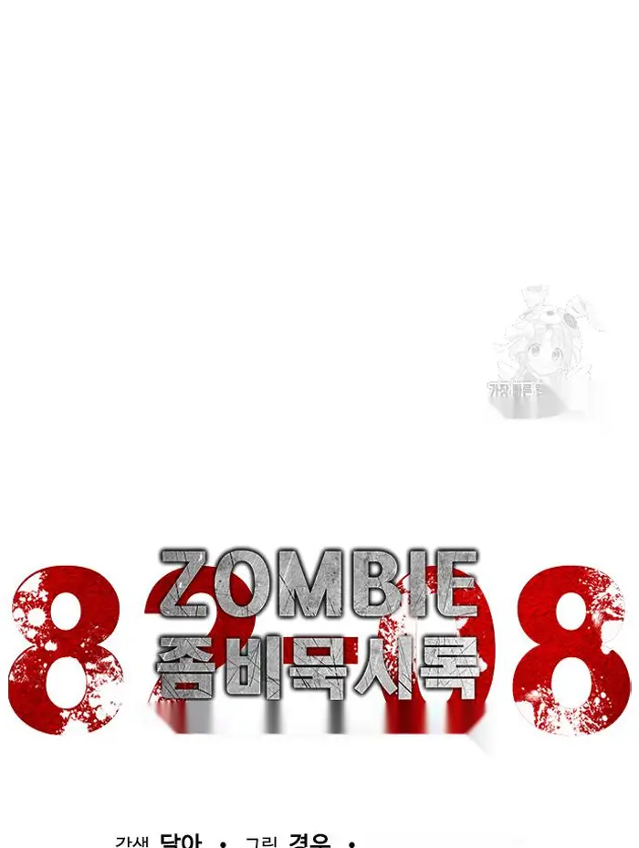 Read Zombie Revelation_ 82-08 fr Manga Online